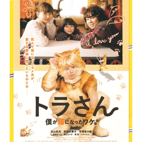 ②トラさん　僕が猫になったワケ