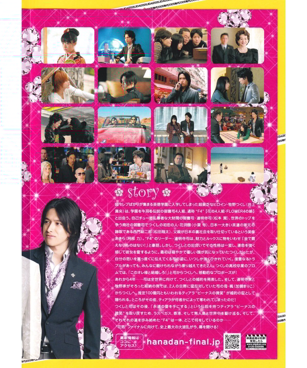 花より男子 F〈ファイナル〉 | 映画チラシ・フライヤー