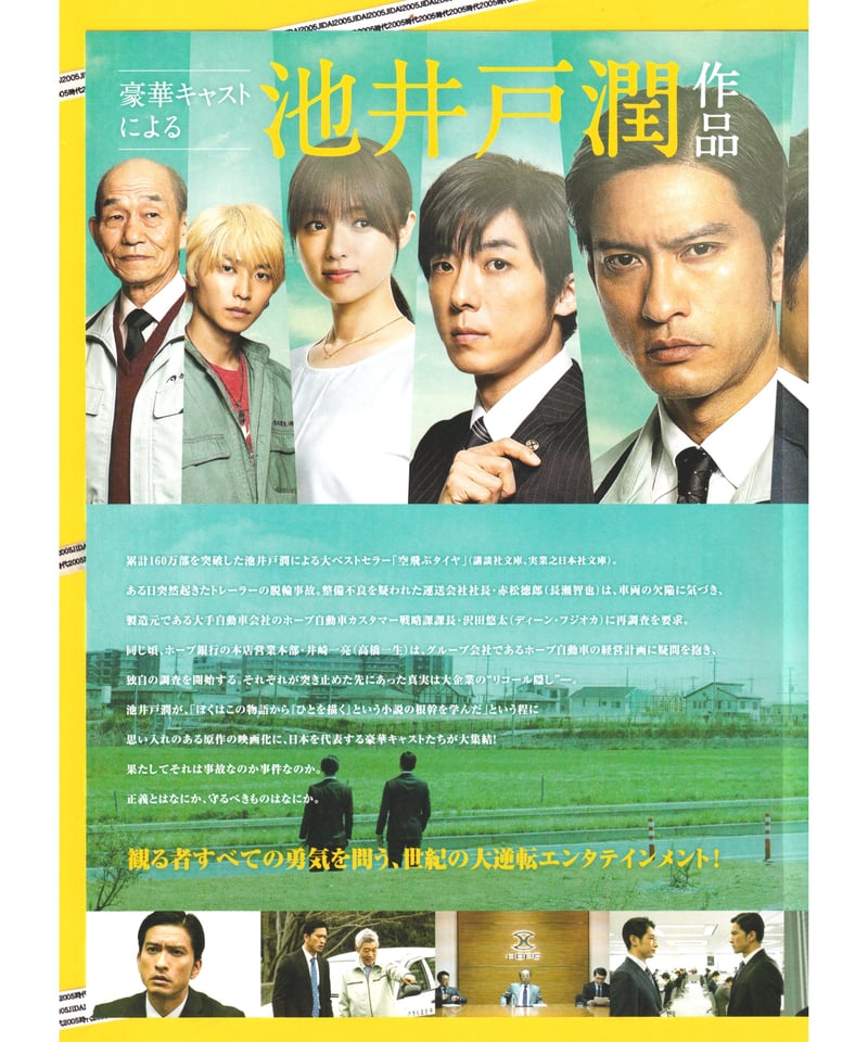 空飛ぶタイヤ DVD BOX(3枚組)／麻生学、鈴木浩介 空飛ぶタイヤ DVD
