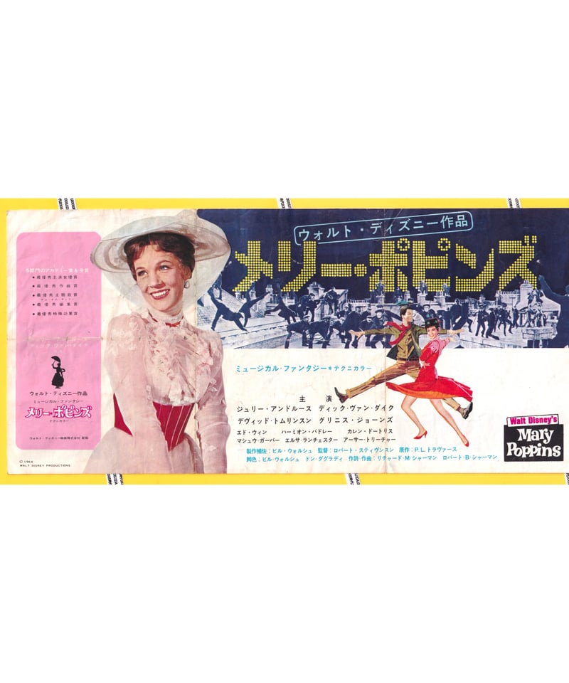 映画チラシ「メリー・ポピンズ」 - メルカリ