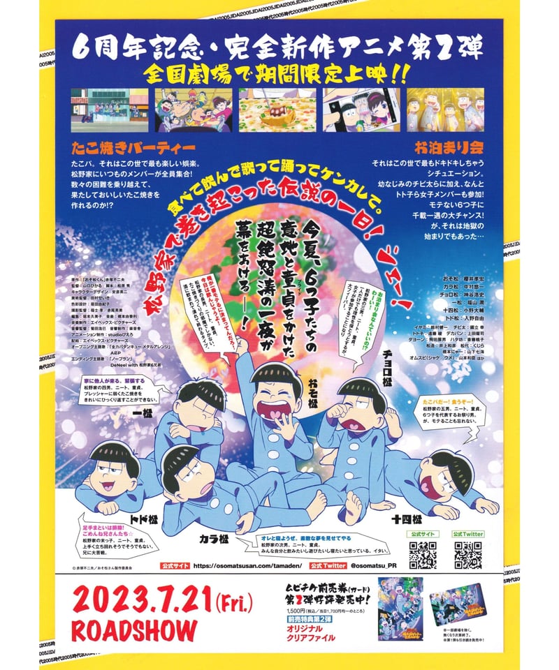 2)おそ松さん 魂のたこ焼きパーティーと伝説のお泊り会 | 映画チラシ 