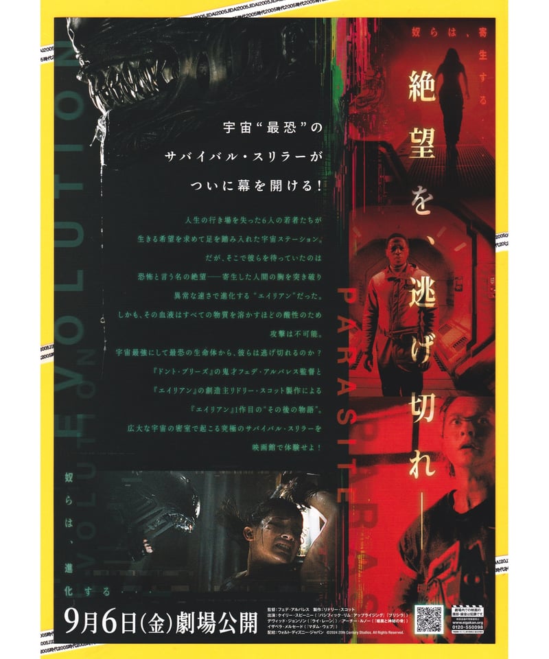 ②エイリアン ロムルス | 映画チラシ・フライヤー・パンフレット販売