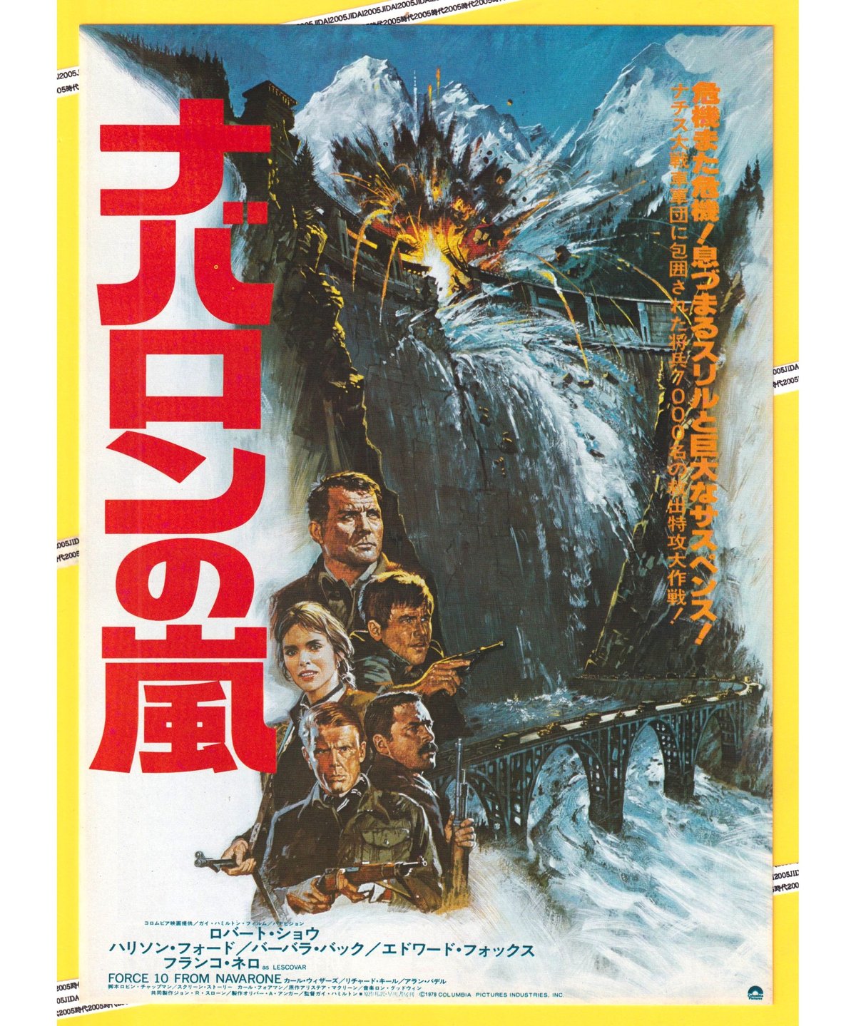 ★映画チラシ【ナバロンの要塞】新宿東映パラス ☆映画チラシ【ナバロンの要塞】新宿東映パラス
