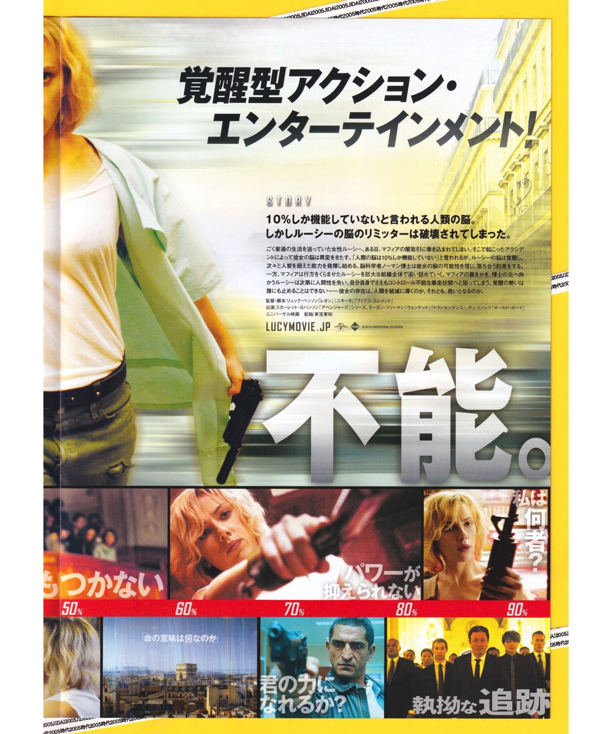 ②LUCY ルーシー | 映画チラシ・フライヤー・パンフレット販売 大辞典