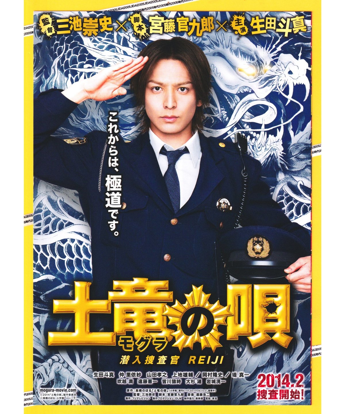 ①土竜〈モグラ〉の唄 潜入捜査官 REIJI | 映画チラシ・フライヤー