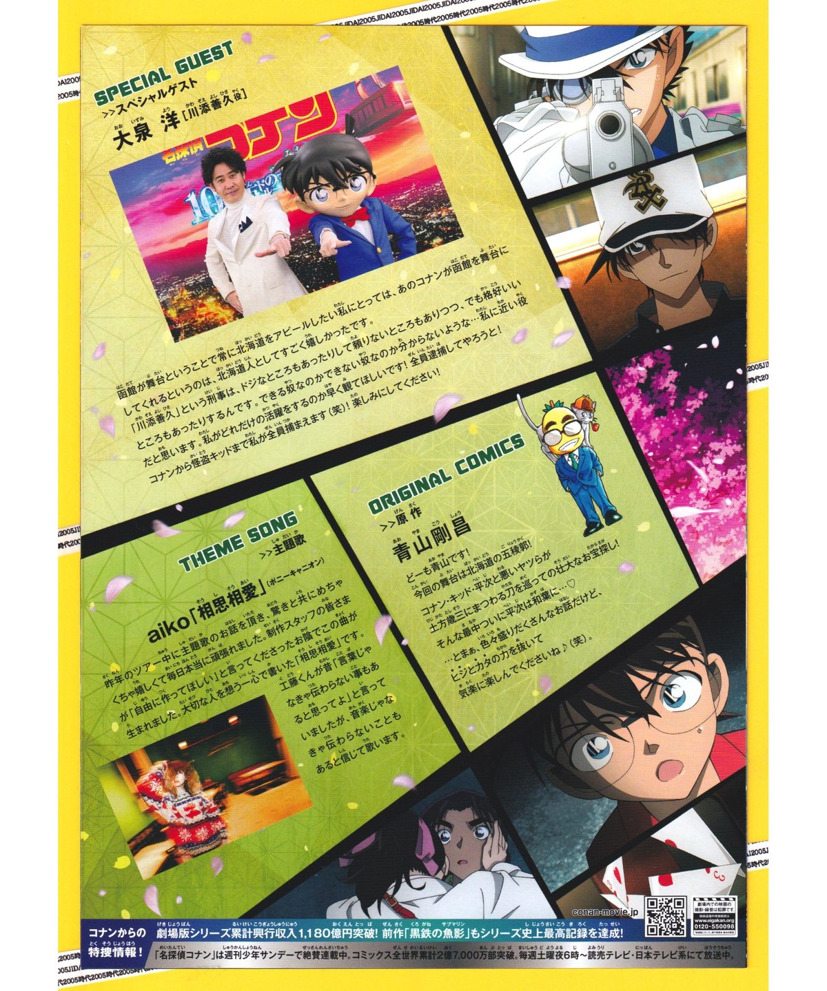名探偵コナン 100万ドルの五稜星(みちしるべ) : ポスター画像 名探偵コナン 100万ドルの五稜星(みちしるべ) : ポスター画像
