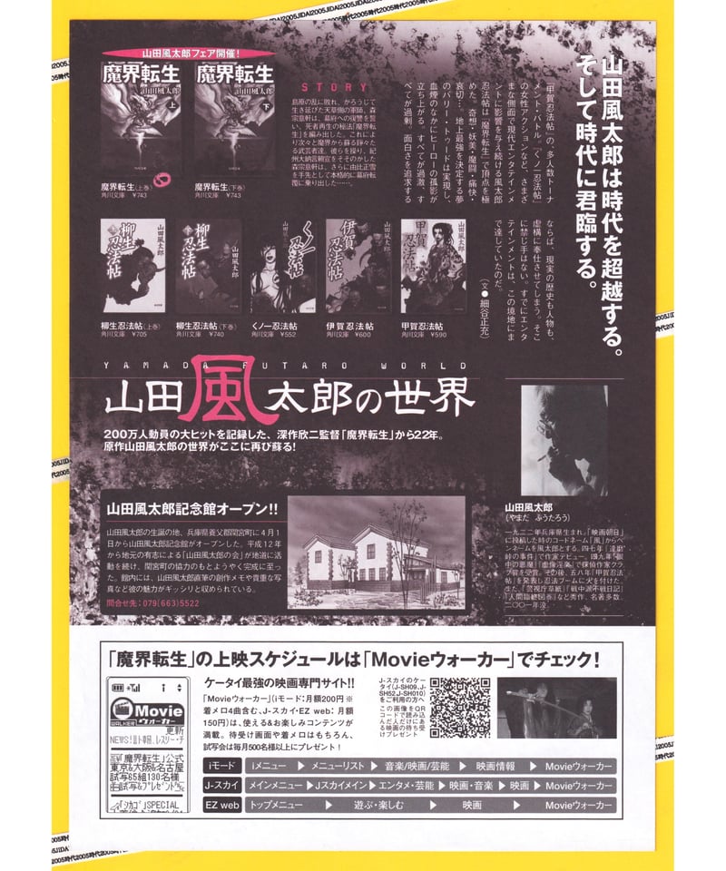 Ⓟ魔界転生【2003年窪塚洋介版】 | 映画チラシ・フライヤー