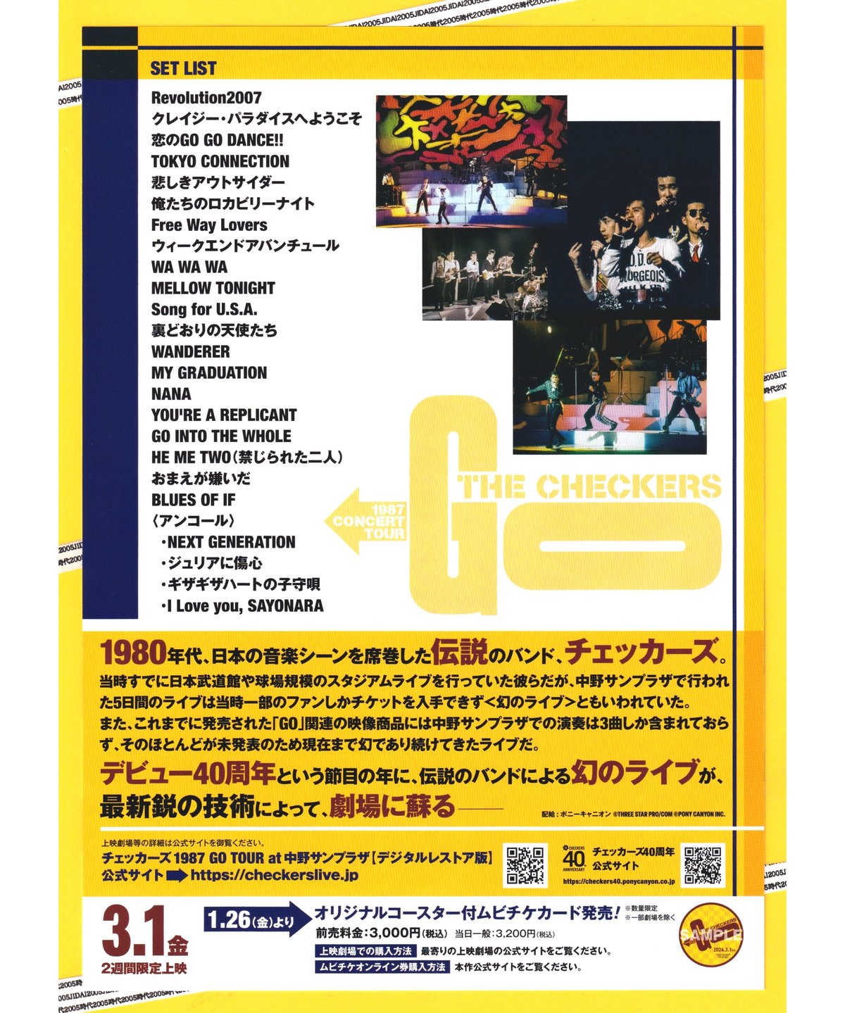 チェッカーズ GO ツアーパンフレット 80年代 2冊 チェッカーズ 1987 GO