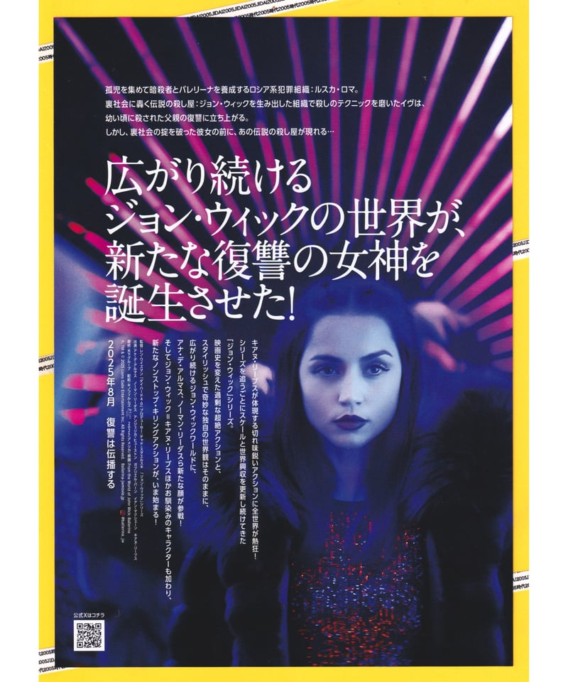 大迫力サイズ】バレリーナ US版両面印刷2025年公開初版映画ポスター