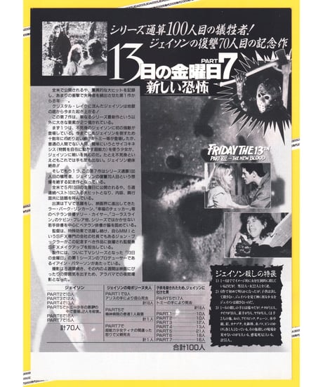 13日の金曜日　PART7　新しい恐怖《第７弾》