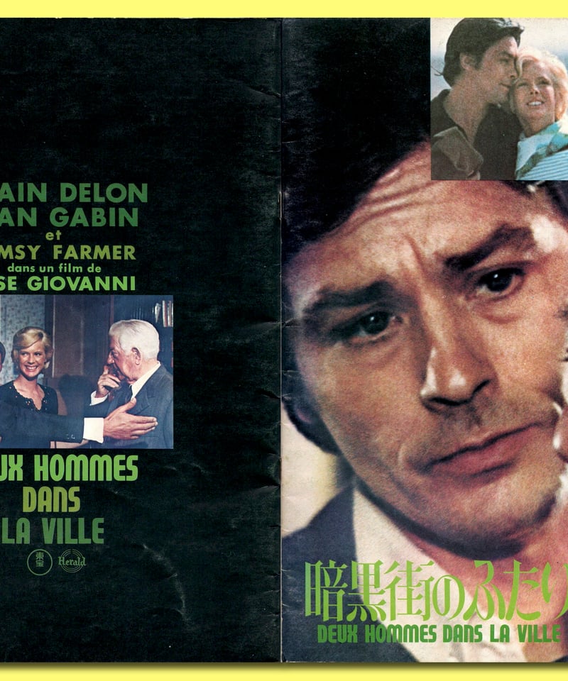 Ⓟ暗黒街のふたり | 映画チラシ・フライヤー・パンフレット販売 大辞典