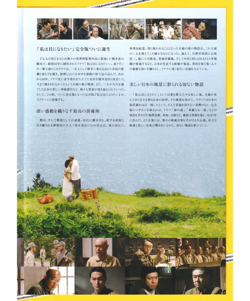 ②私は貝になりたい | 映画チラシ・フライヤー・パンフレット販売 大辞典
