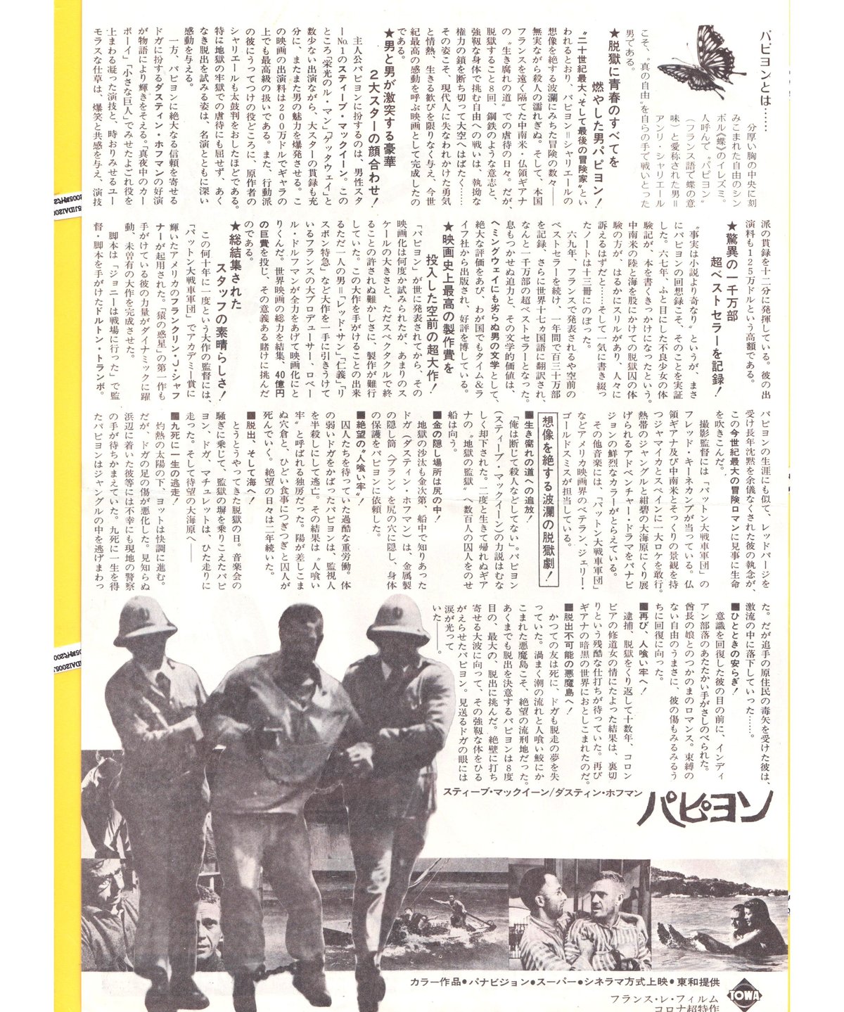 ①パピヨン【1974年初公開版】 | 映画チラシ・フライヤー