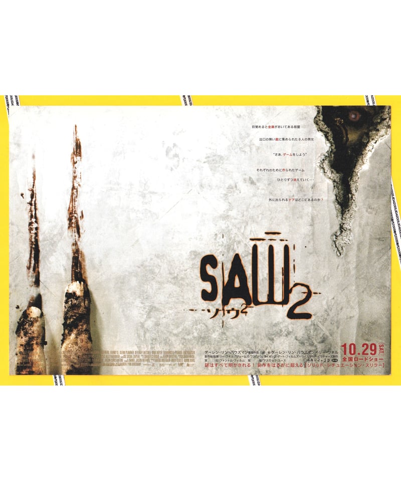 映画　ソウ2　サイズ大　回収告知ポスター　リバーシブル仕様 映画 ソウ2 サイズ大 回収告知ポスター リバーシブル仕様