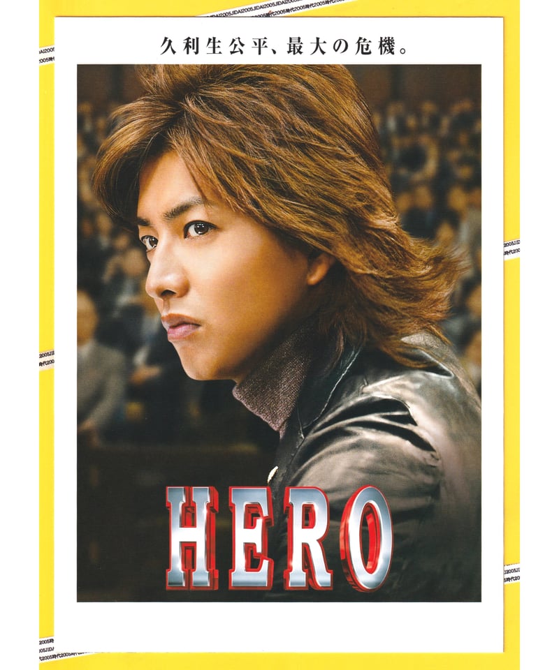 ⓅHERO【2007年公開日本映画】 | 映画チラシ・フライヤー