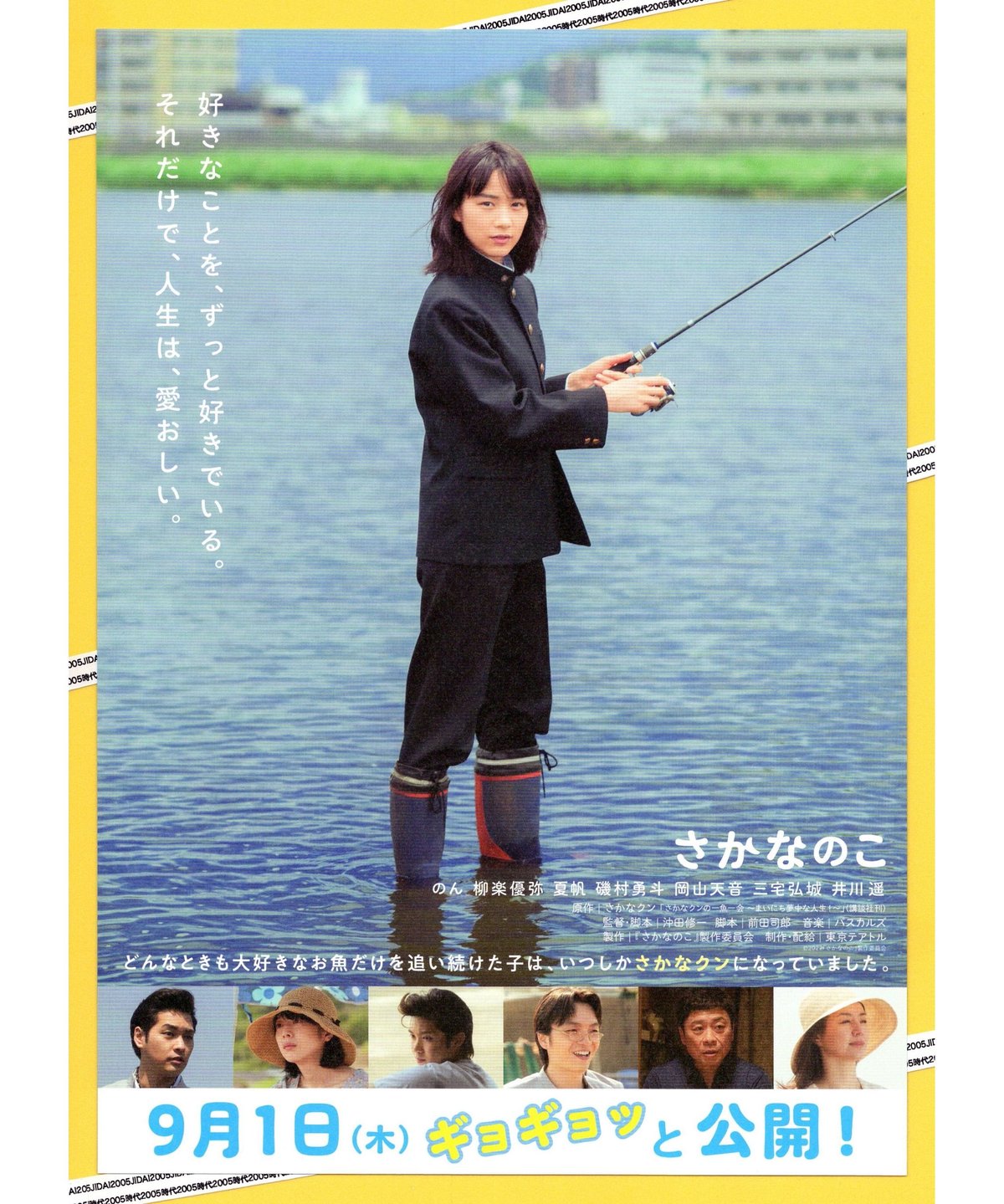 ①さかなのこ | 映画チラシ・フライヤー・パンフレット販売 大辞典