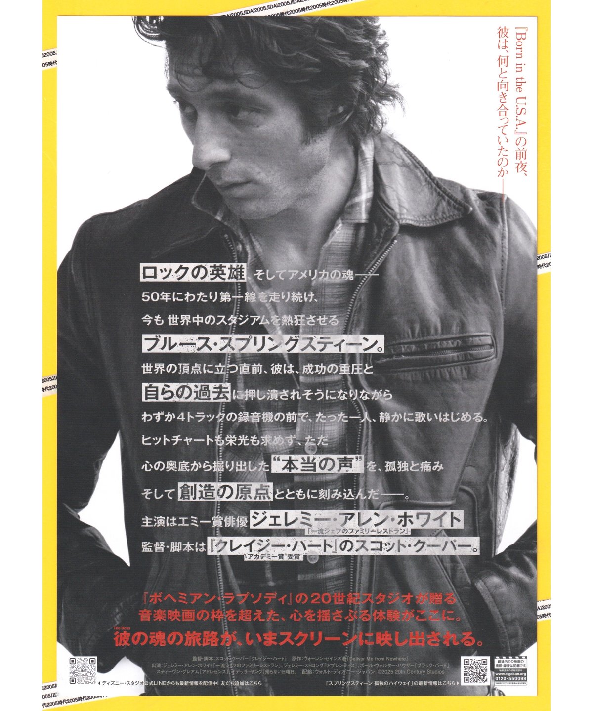 ①スプリングスティーン 孤独のハイウェイ | 映画チラシ・フライヤー