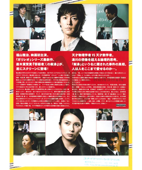 ②容疑者Xの献身