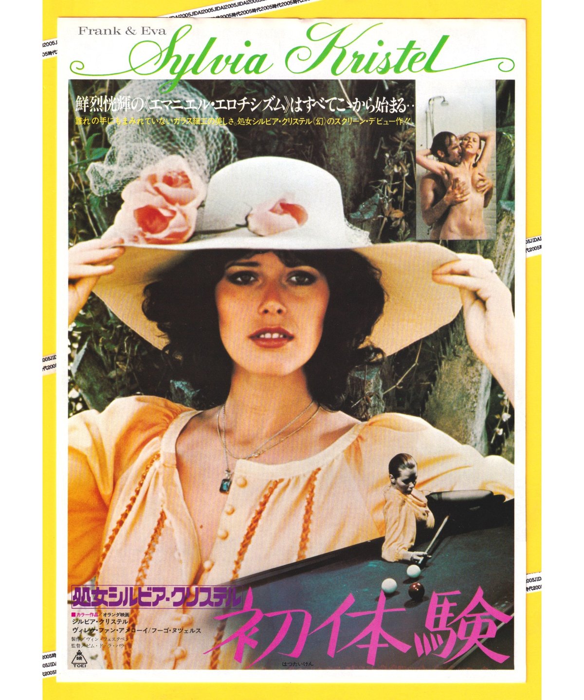 シルビアクリステル ヌード画像$$$ 初体験 処女シルビア・クリステル | 映画チラシ・フライヤー・パンフレット販売 大辞典