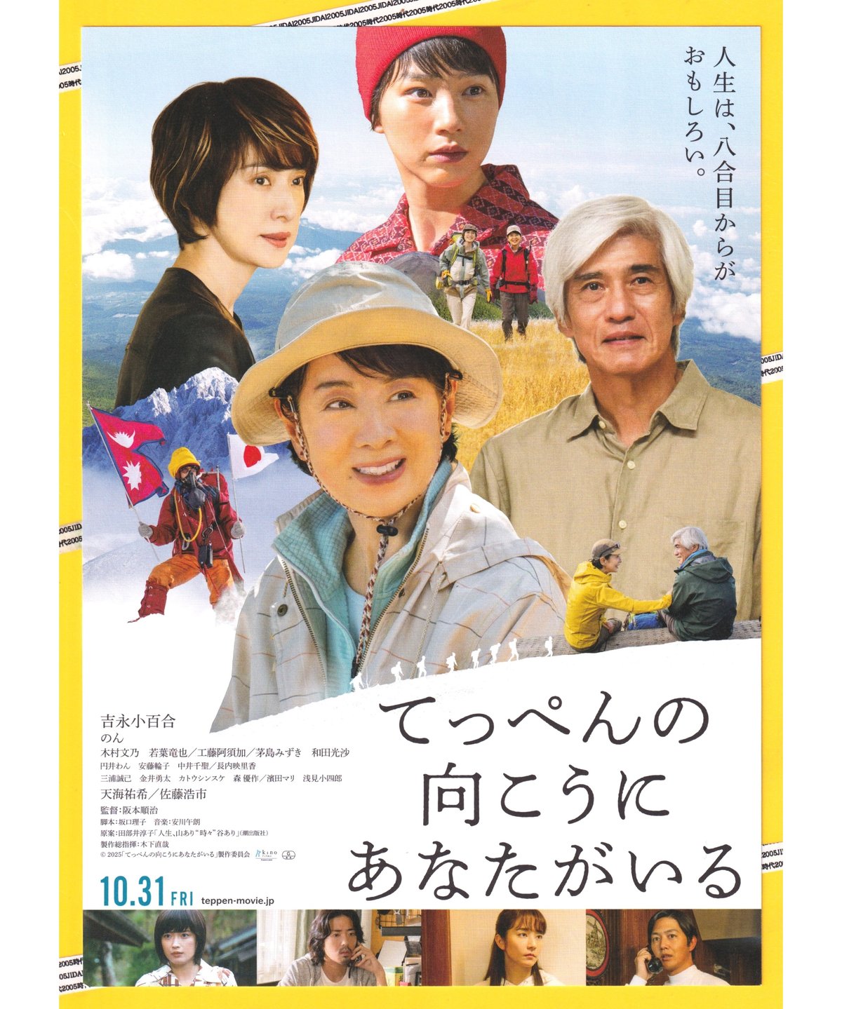 映画　てっぺんの向こうにあなたがいる　プレスシート 映画 てっぺんの向こうにあなたがいる プレスシート - メルカリ