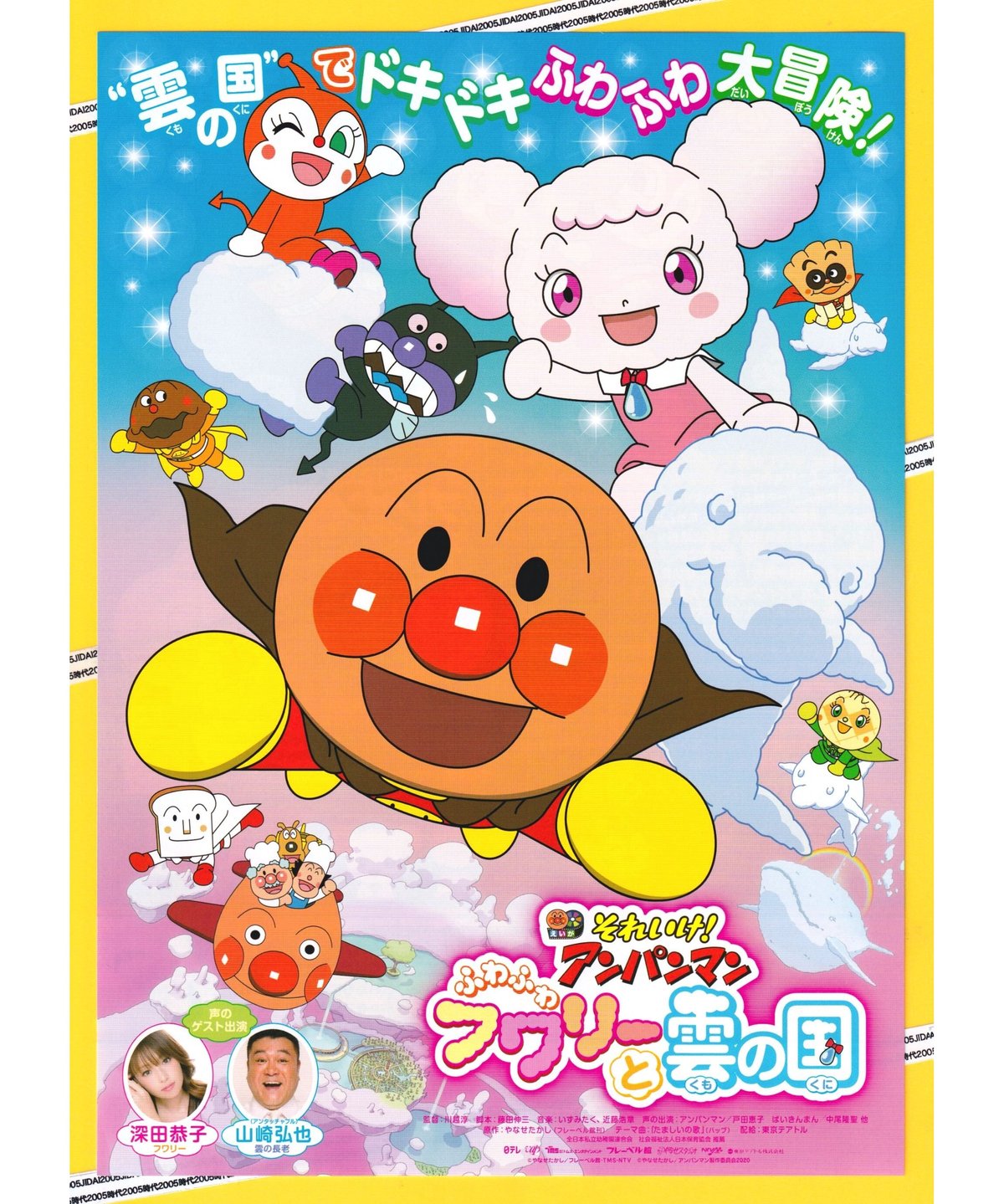 ③それいけ！アンパンマン ふわふわフワリーと雲の国 | 映画チラシ