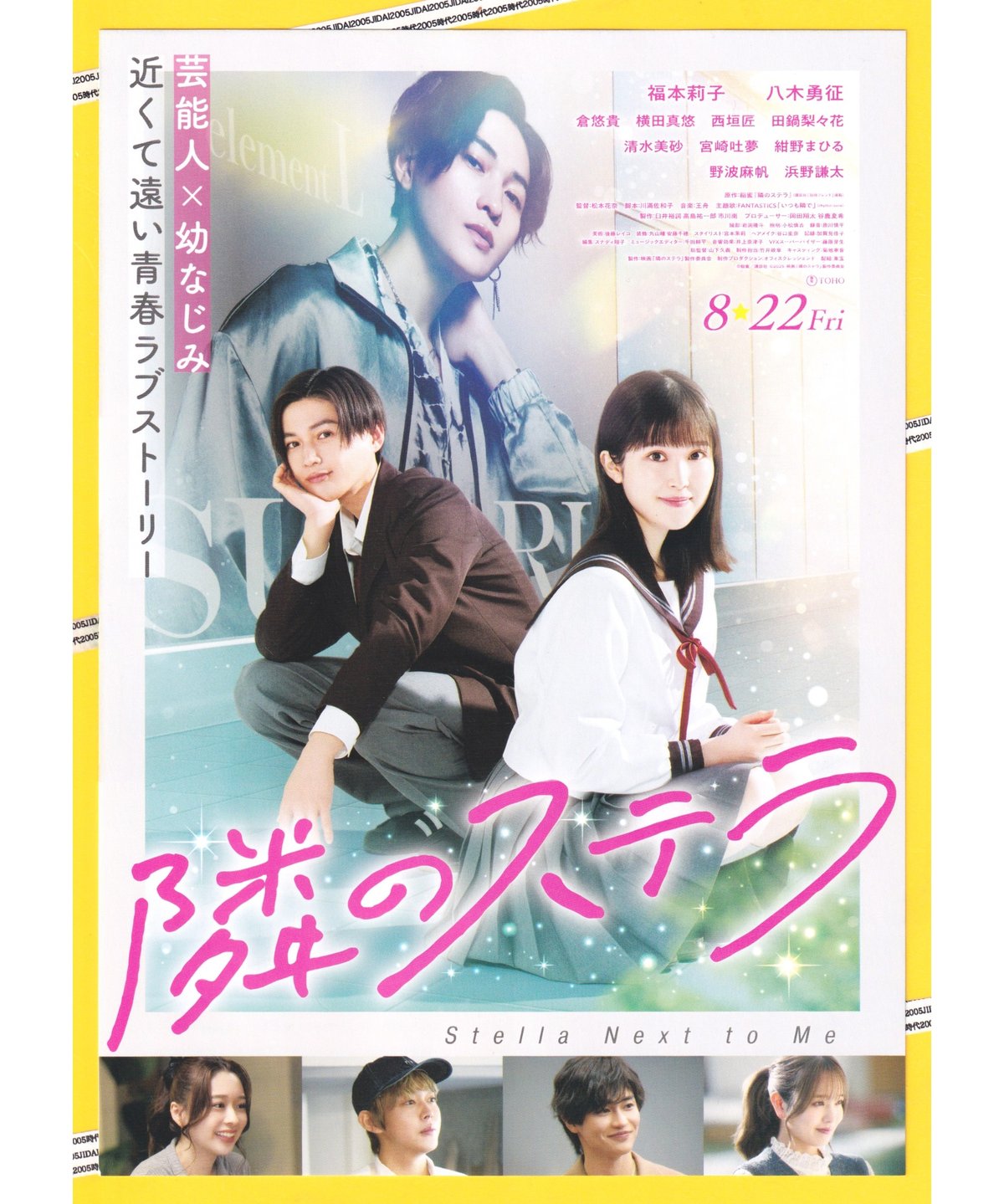 ②隣のステラ | 映画チラシ・フライヤー・パンフレット販売 大辞典