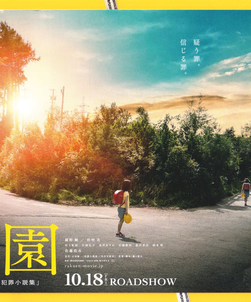 ①楽園 | 映画チラシ・フライヤー・パンフレット販売 大辞典