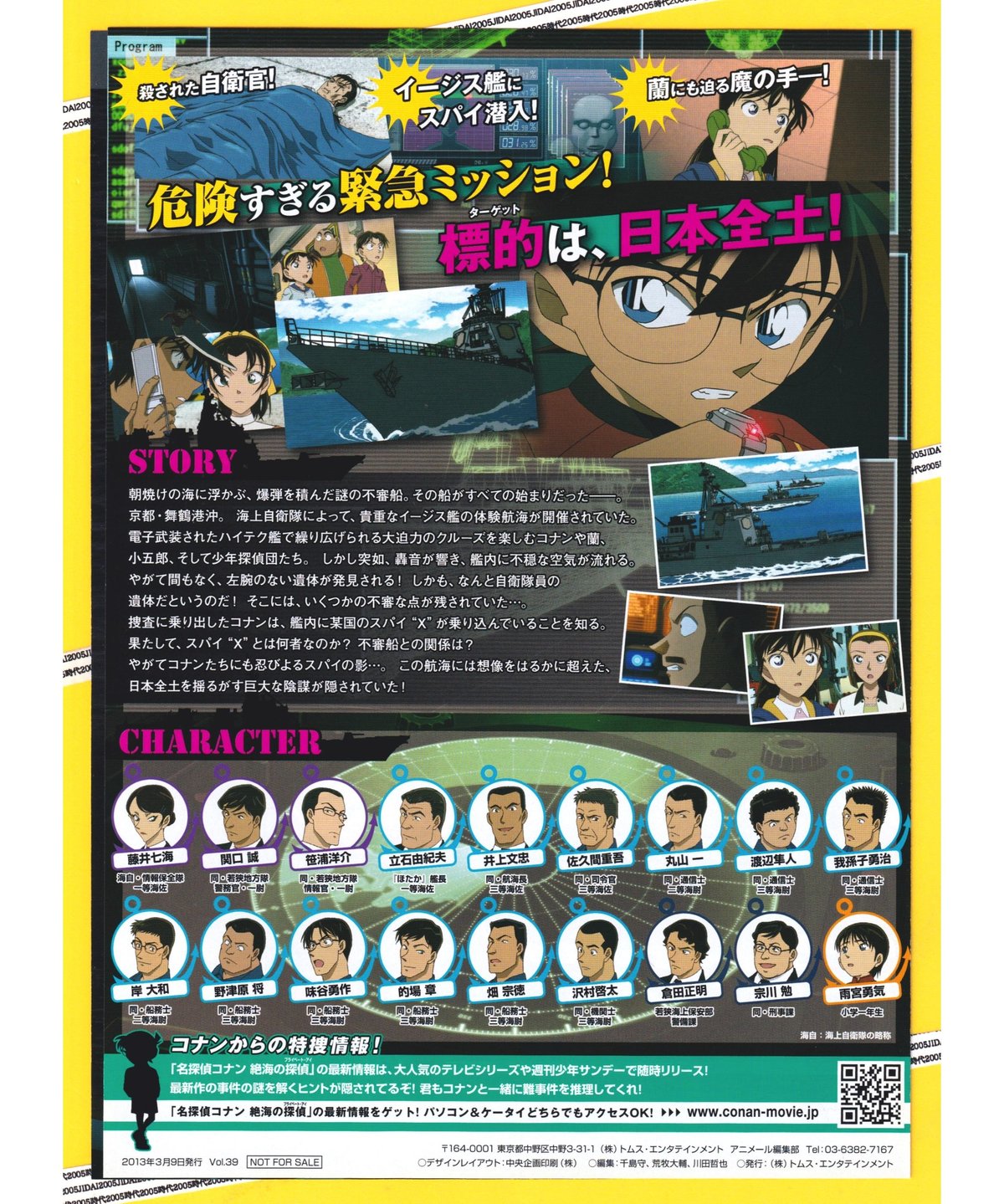 ③名探偵コナン 絶海の探偵〈プライベート・アイ〉《第17弾》 | 映画