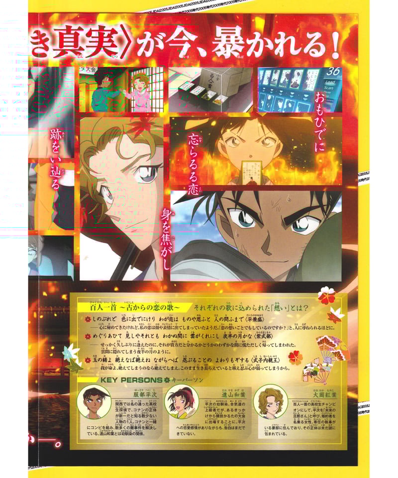 ②名探偵コナン から紅の恋歌〈ラブレター〉《第21弾》 | 映画チラシ