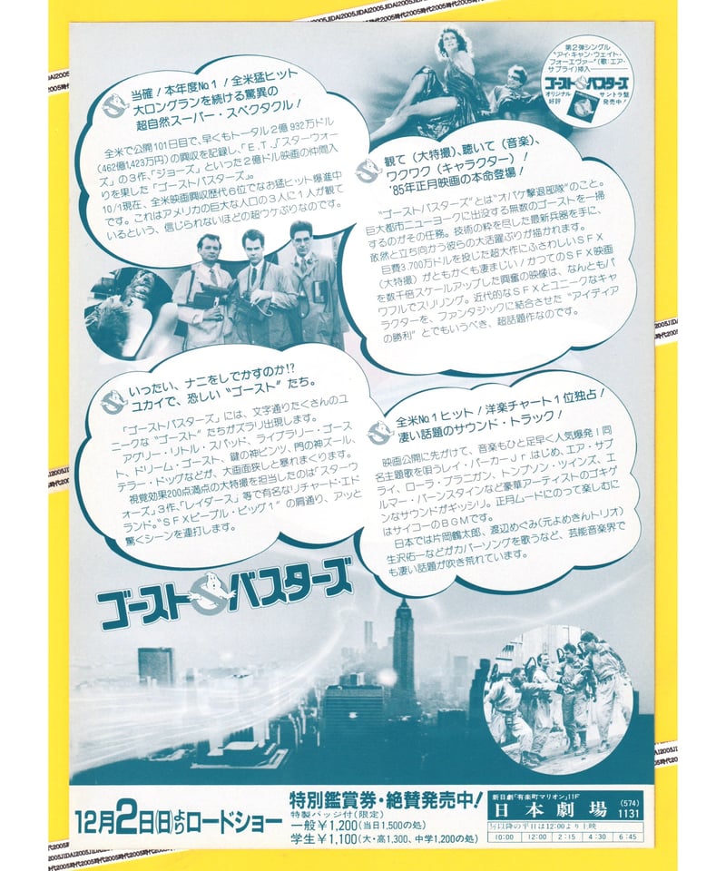 Ⓟゴーストバスターズ | 映画チラシ・フライヤー・パンフレット販売 大辞典