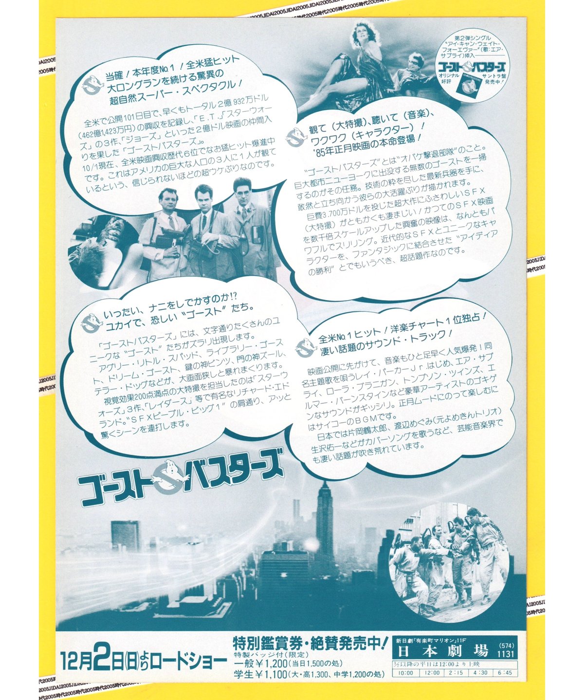 Ⓟゴーストバスターズ | 映画チラシ・フライヤー・パンフレット販売 大辞典