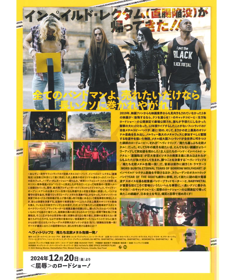 HEAVIER TRIP ヘヴィトリップII 映画チラシ フライヤー HEAVIER TRIP ヘヴィトリップII 映画チラシ フライヤー