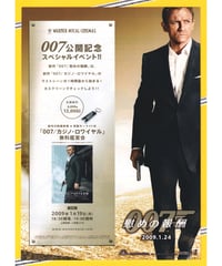 Ⓟ007／ドクター・ノオ【1972年再公開版】［第1作］ | 映画チラシ