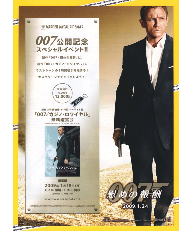 ②007／慰めの報酬［第22作］ | 映画チラシ・フライヤー・パンフレット