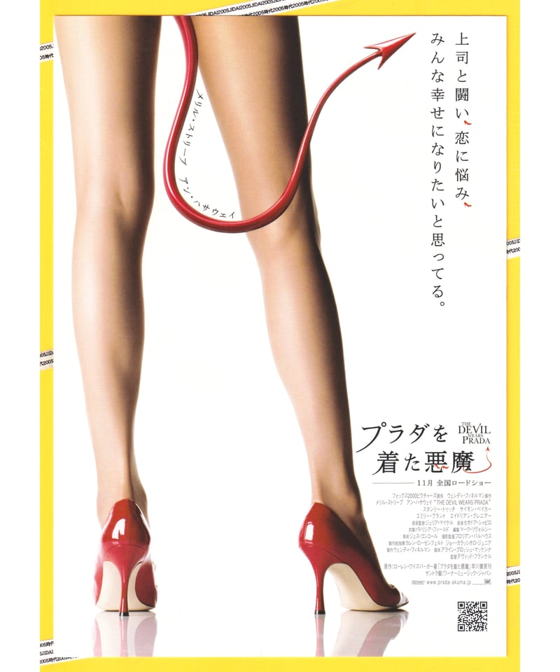 ①プラダを着た悪魔 | 映画チラシ・フライヤー・パンフレット販売 大辞典