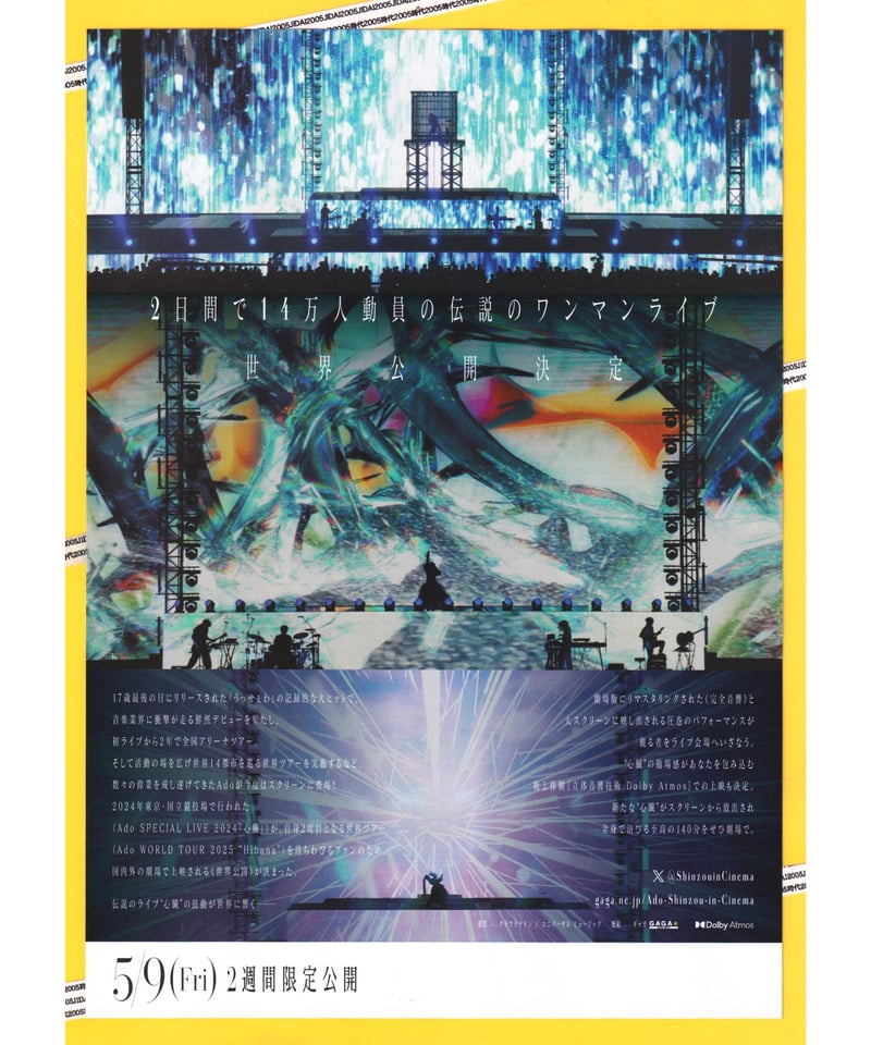 劇場版 Ado アド SPECIAL LIVE 心臓 B1ポスター 劇場版 Ado アド SPECIAL LIVE 心臓 B1ポスター - メルカリ