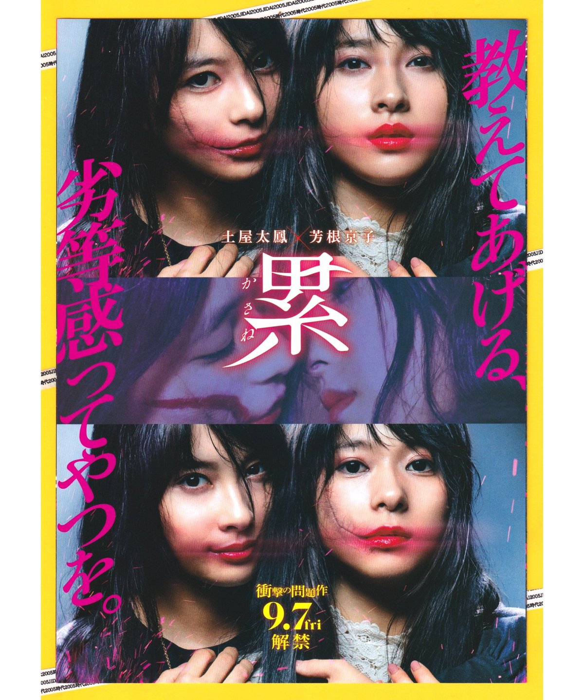 映画 累 ポスター B1サイズ Ⓟ累〈かさね〉 | 映画チラシ・フライヤー・パンフレット販売 大辞典