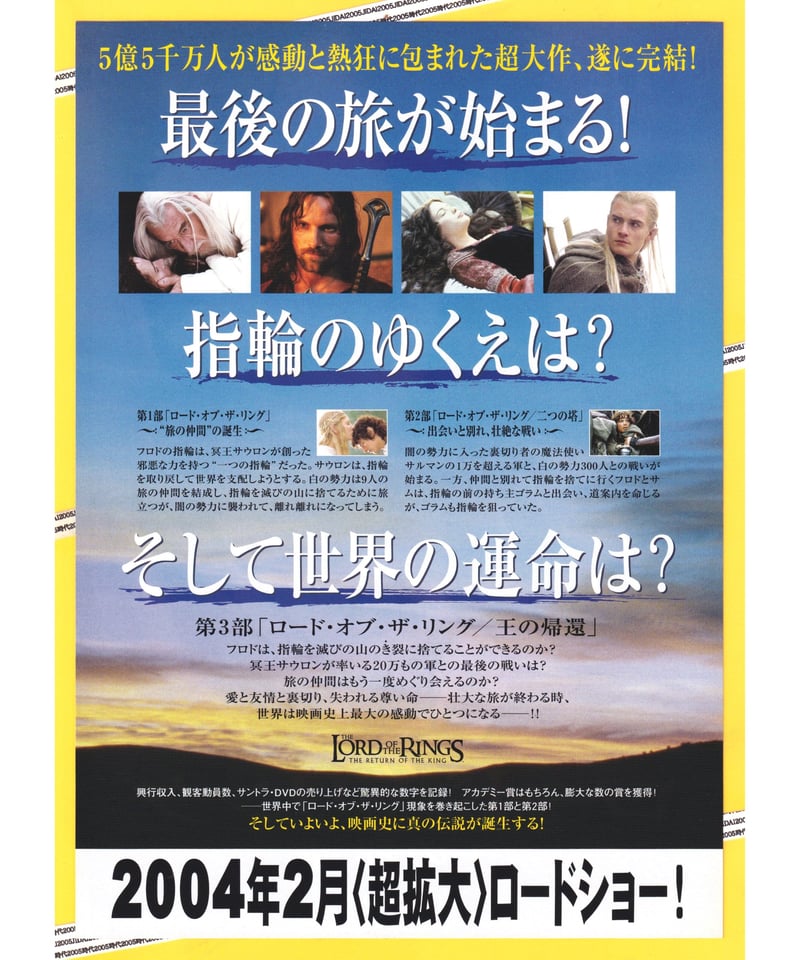 Ⓟロード・オブ・ザ・リング 王の帰還 | 映画チラシ・フライヤー