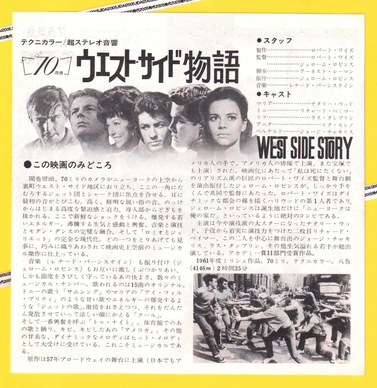 ウエスト・サイド物語【1969年再公開版】 | 映画チラシ・フライヤー