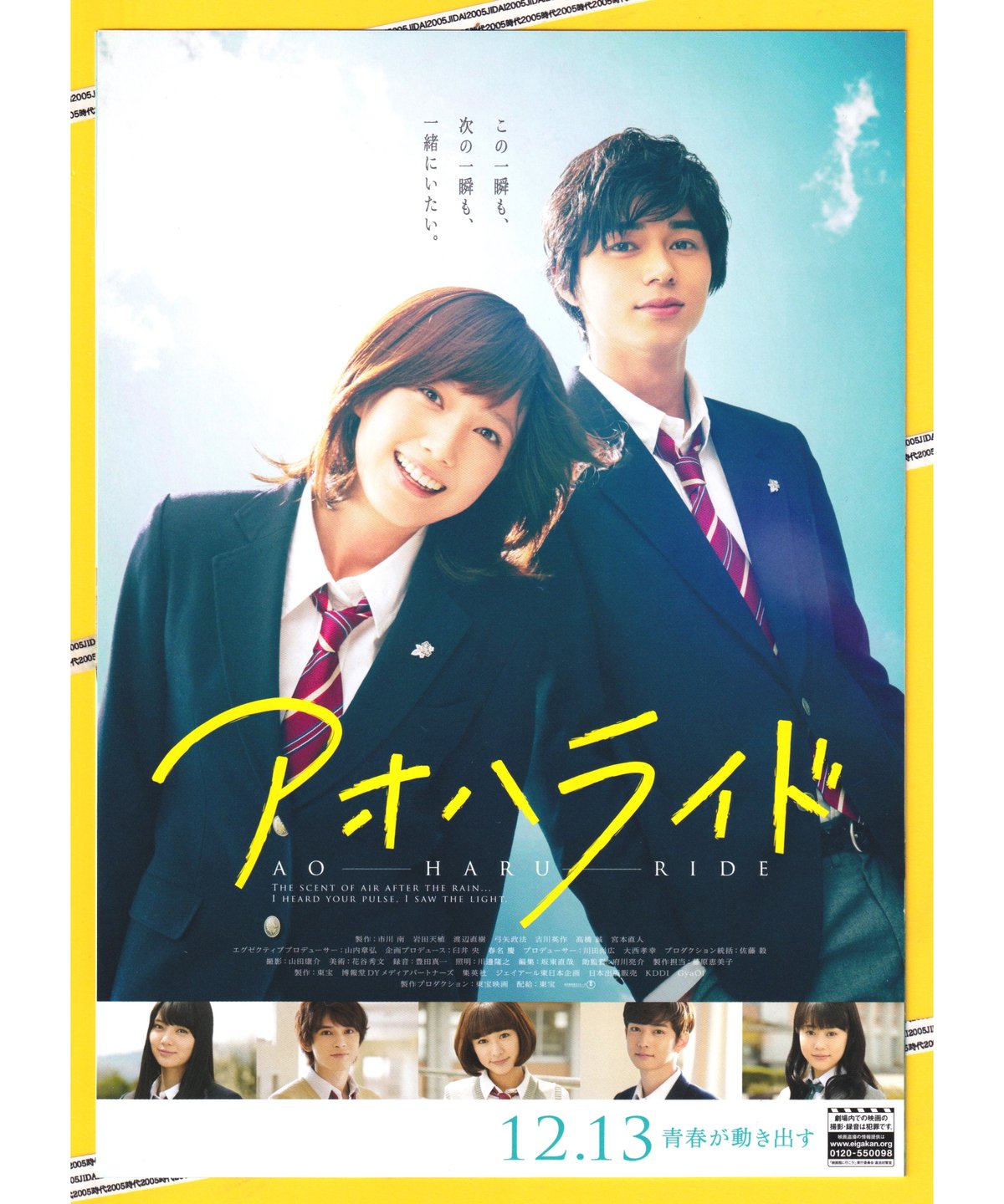 ①アオハライド | 映画チラシ・フライヤー・パンフレット販売 大辞典