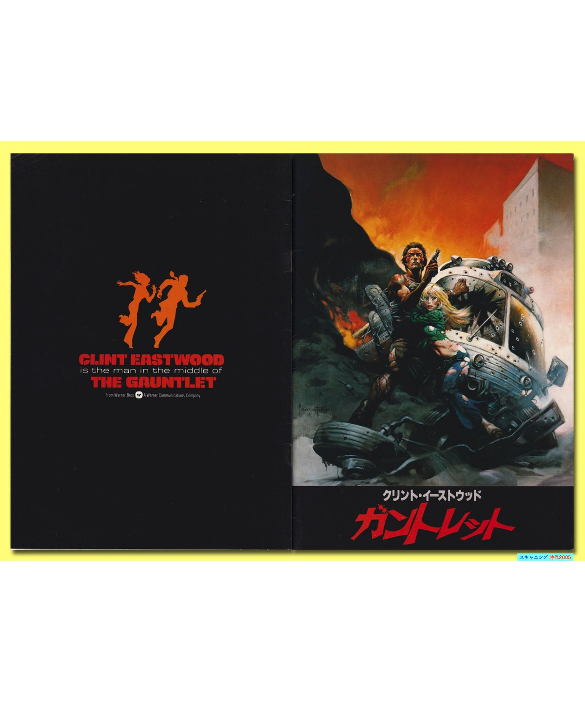 Ⓟガントレット | 映画チラシ・フライヤー・パンフレット販売 大辞典