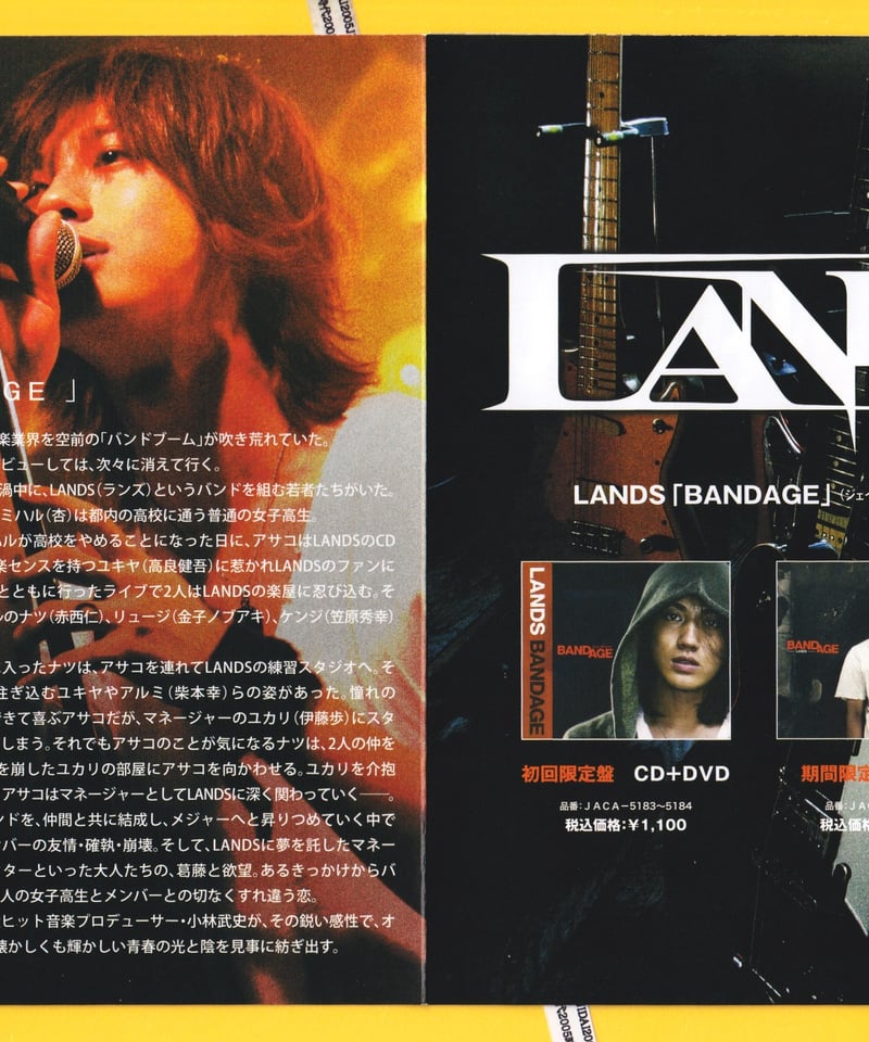 ②BANDAGE バンデイジ | 映画チラシ・フライヤー・パンフレット販売 大辞典