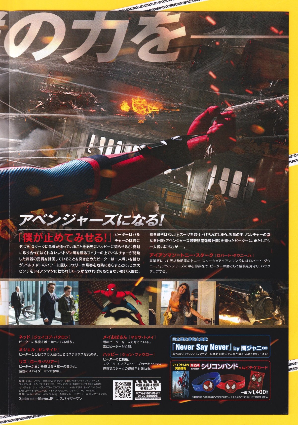 ②スパイダーマン ホームカミング | 映画チラシ・フライヤー