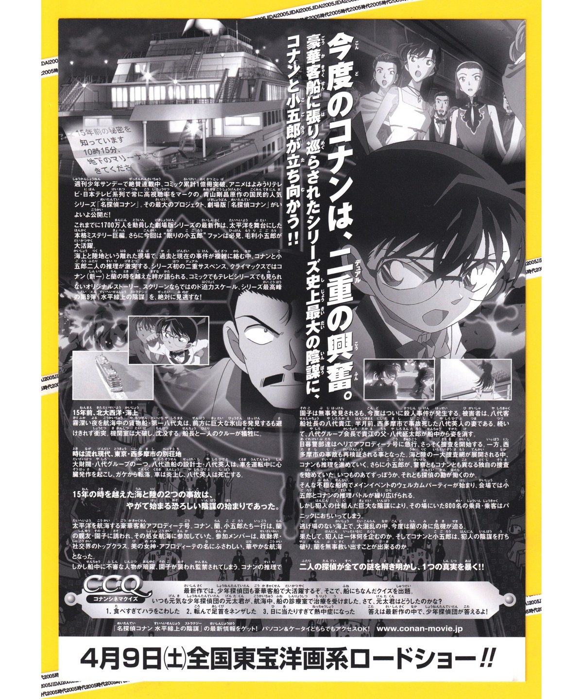 ②名探偵コナン 水平線上の陰謀〈ストラテジー〉《第9弾》 | 映画