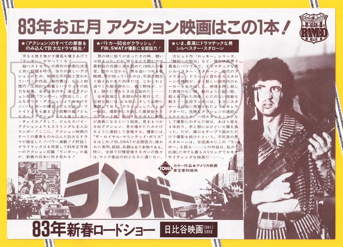 ①ランボー RAMBO | 映画チラシ・フライヤー・パンフレット販売 大辞典