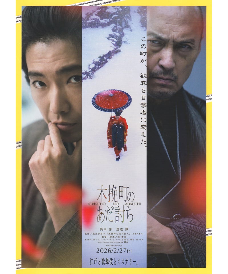 映画チラシ・フライヤー・パンフレット販売 大辞典