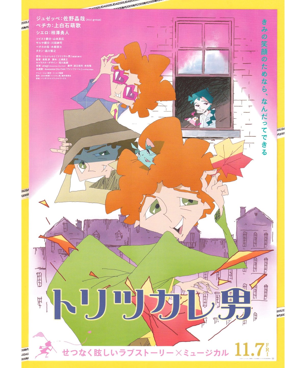 ②トリツカレ男 | 映画チラシ・フライヤー・パンフレット販売 大辞典