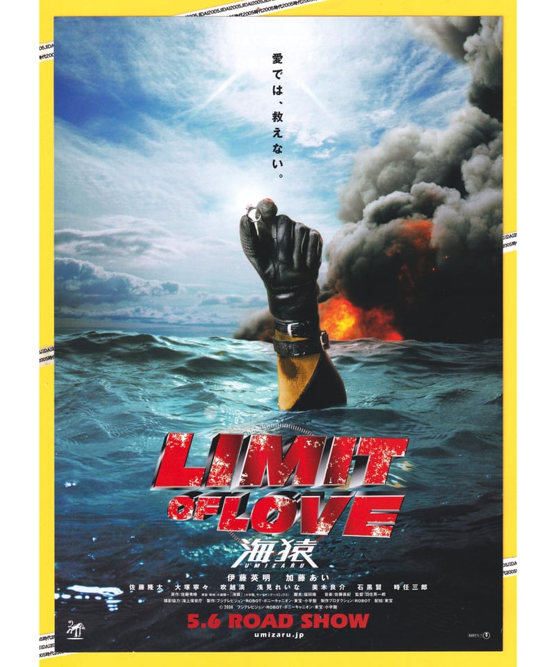 ①LIMIT OF LOVE 海猿 | 映画チラシ・フライヤー・パンフレット販売 大辞典