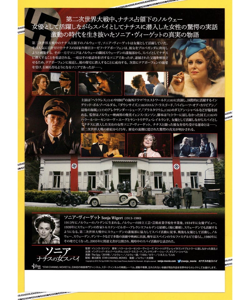 ソニア ナチスの女スパイ | 映画チラシ・フライヤー・パンフレット販売