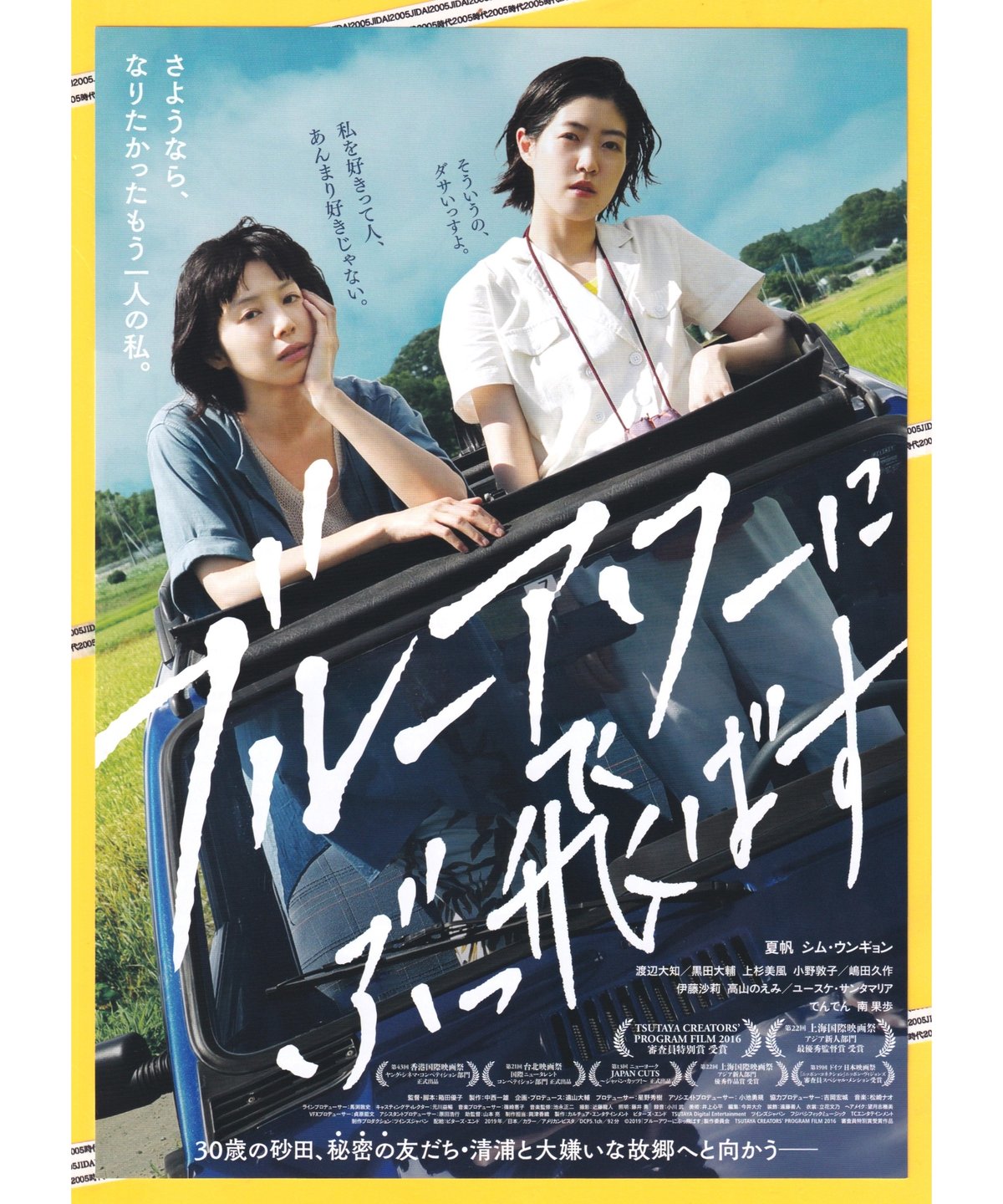 ブルーアワーにぶっ飛ばす | 映画チラシ・フライヤー・パンフレット